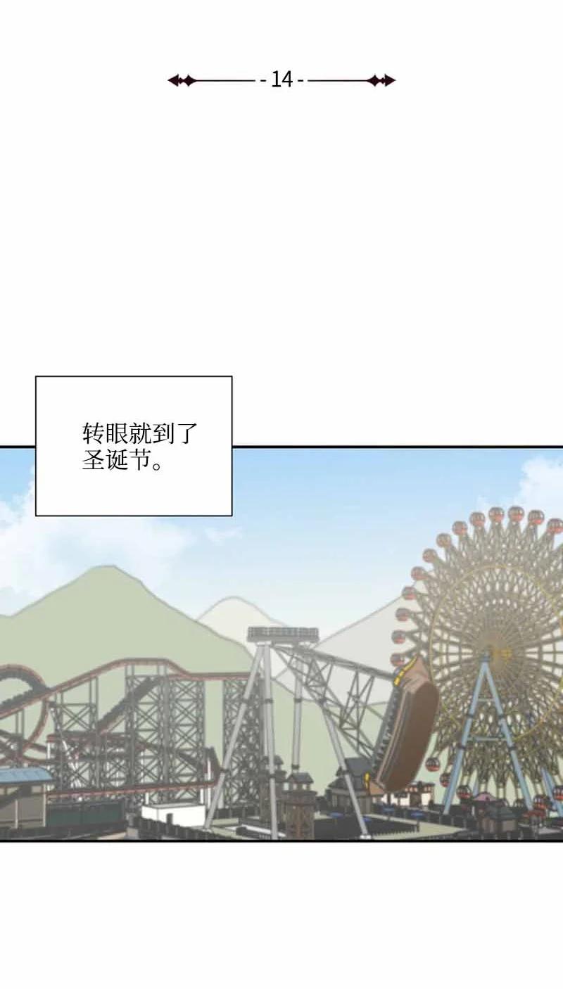 《我是眼镜控》14 紧张升级 第15页