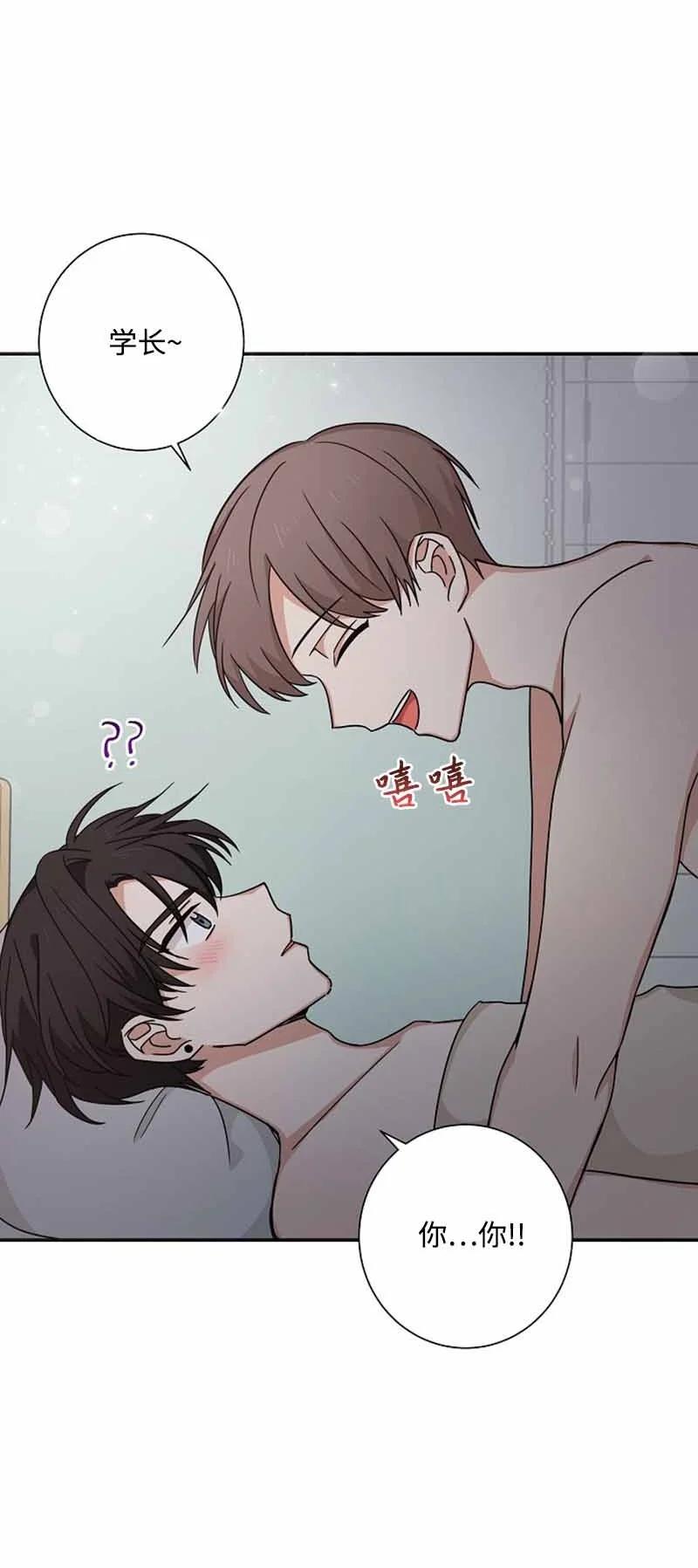 《我是眼镜控》14 紧张升级 第3页