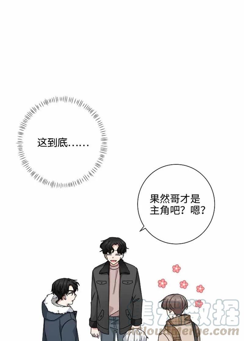 《我是眼镜控》14 紧张升级 第22页