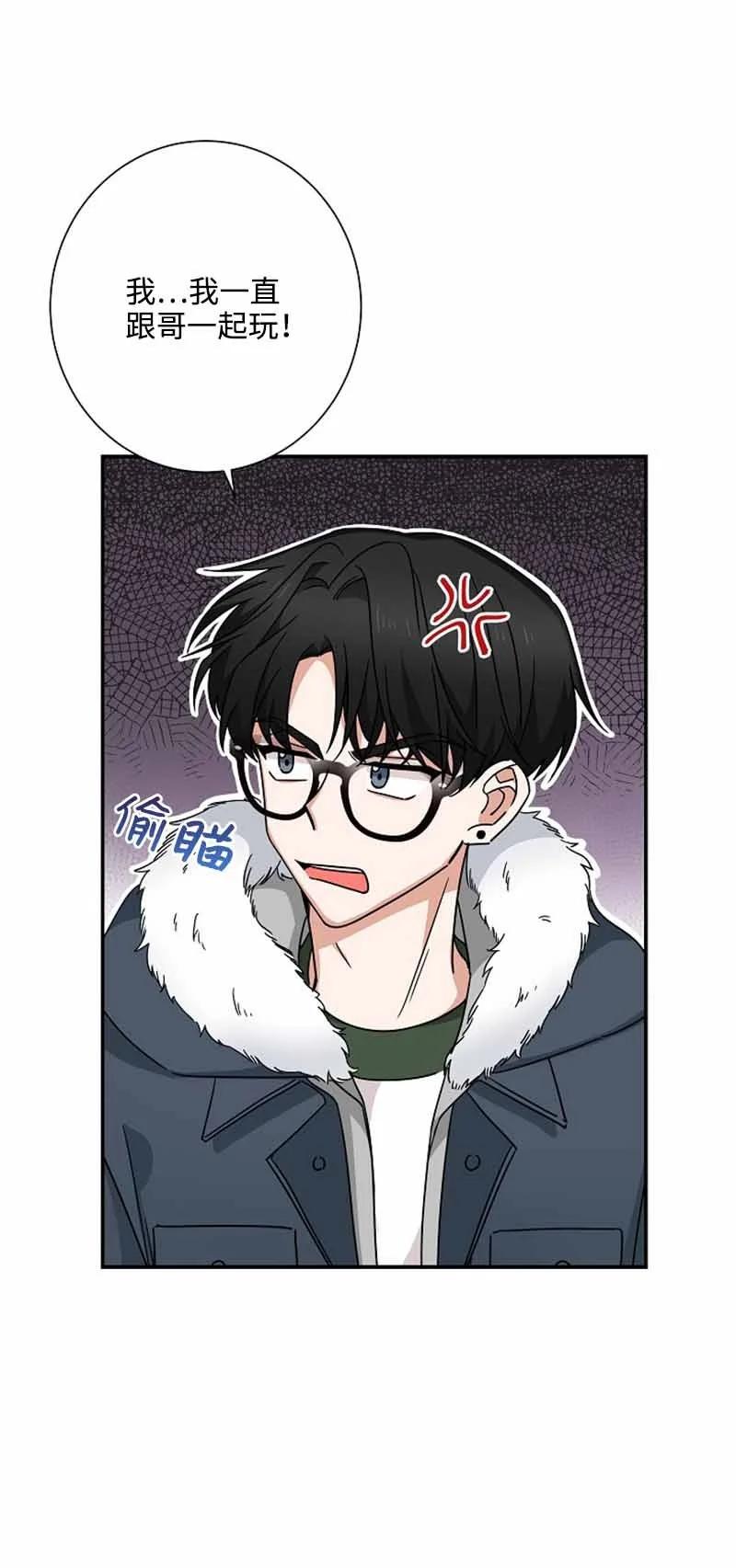 《我是眼镜控》14 紧张升级 第48页