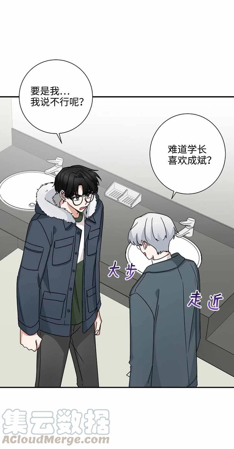 《我是眼镜控》14 紧张升级 第61页