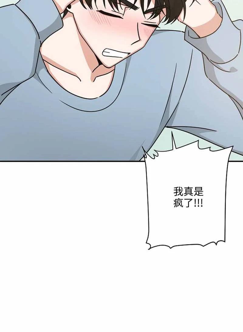 《我是眼镜控》14 紧张升级 第12页