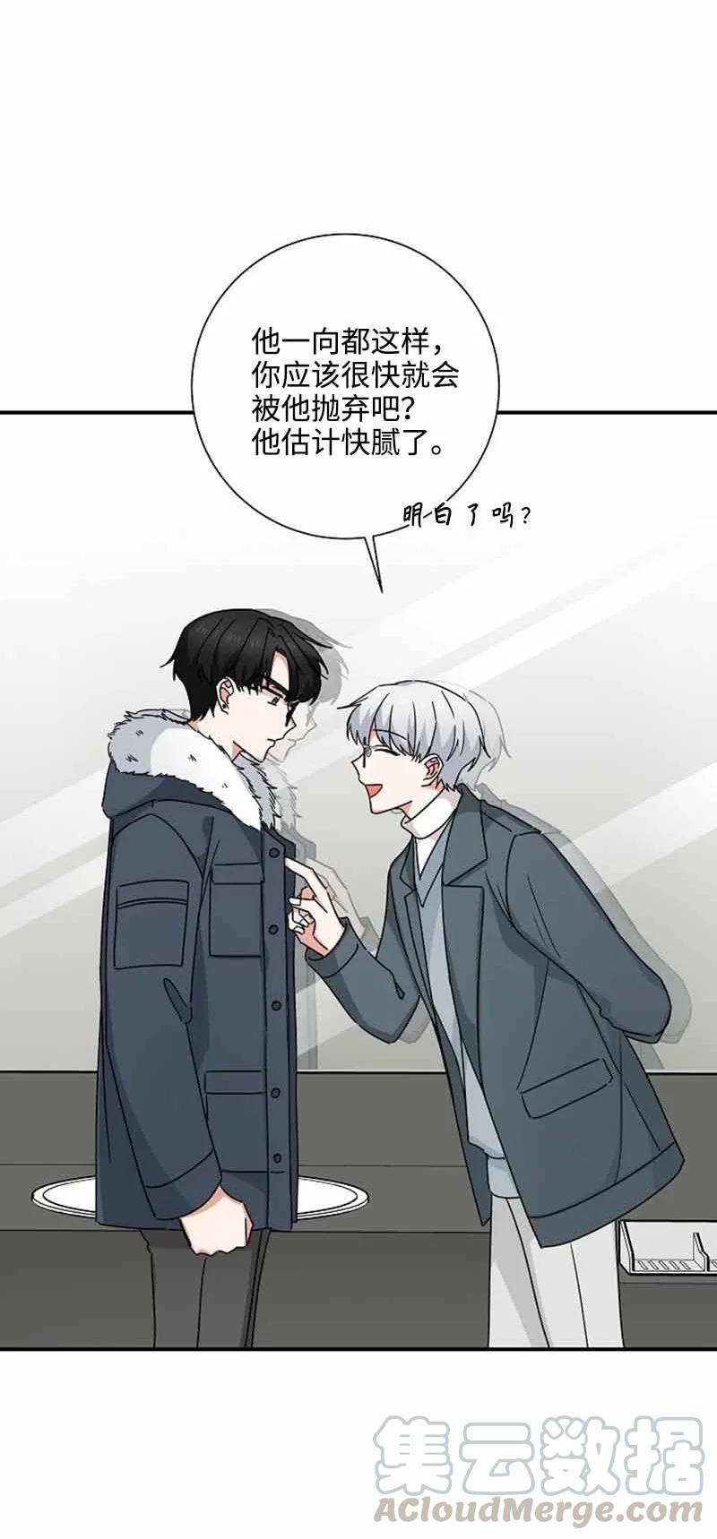 《我是眼镜控》14 紧张升级 第64页