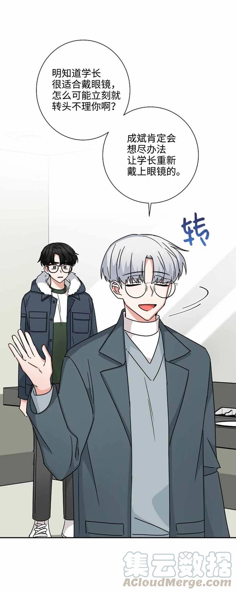 《我是眼镜控》14 紧张升级 第67页