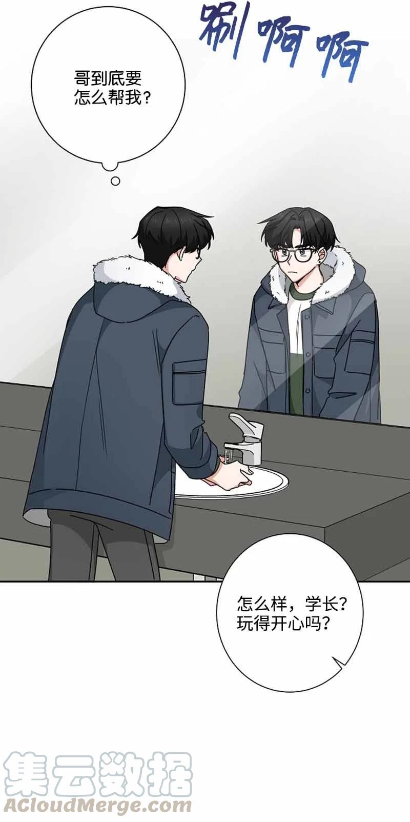 《我是眼镜控》14 紧张升级 第55页
