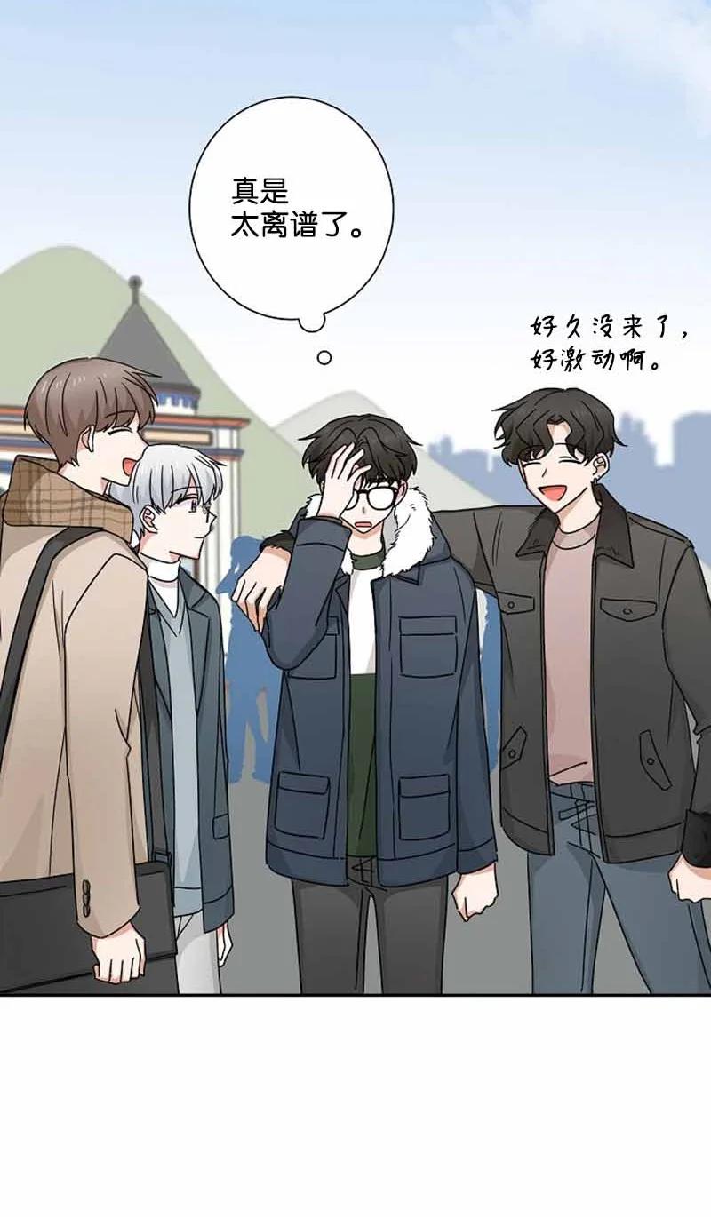 《我是眼镜控》14 紧张升级 第30页