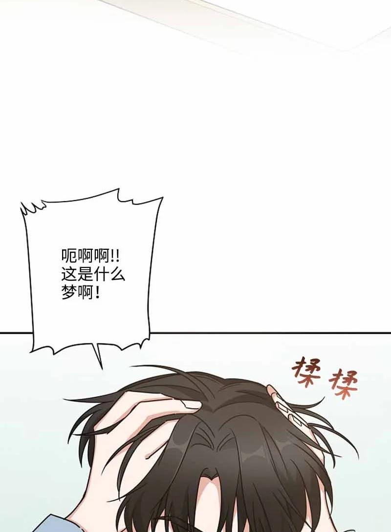《我是眼镜控》14 紧张升级 第11页