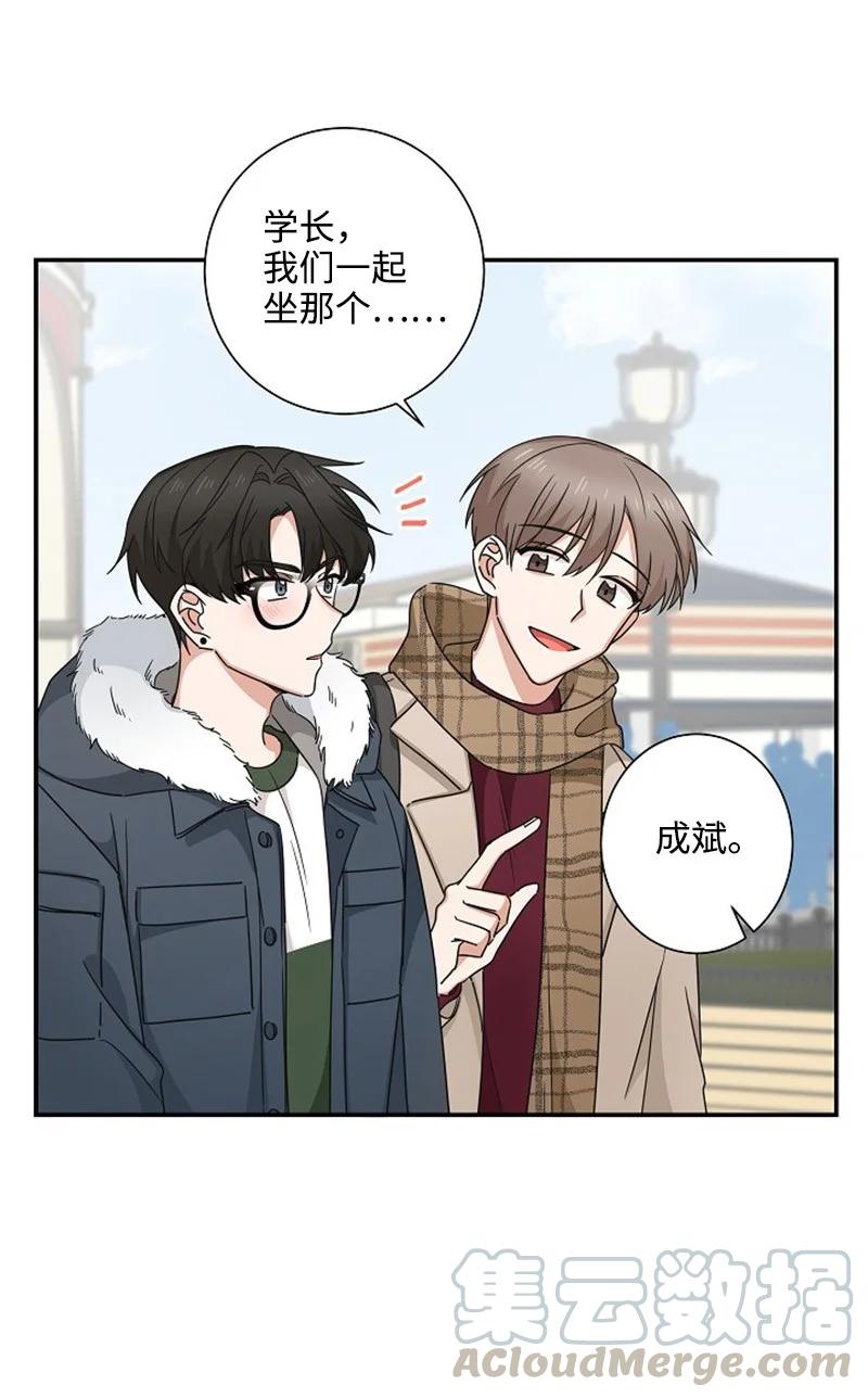 《我是眼镜控》14 紧张升级 第37页