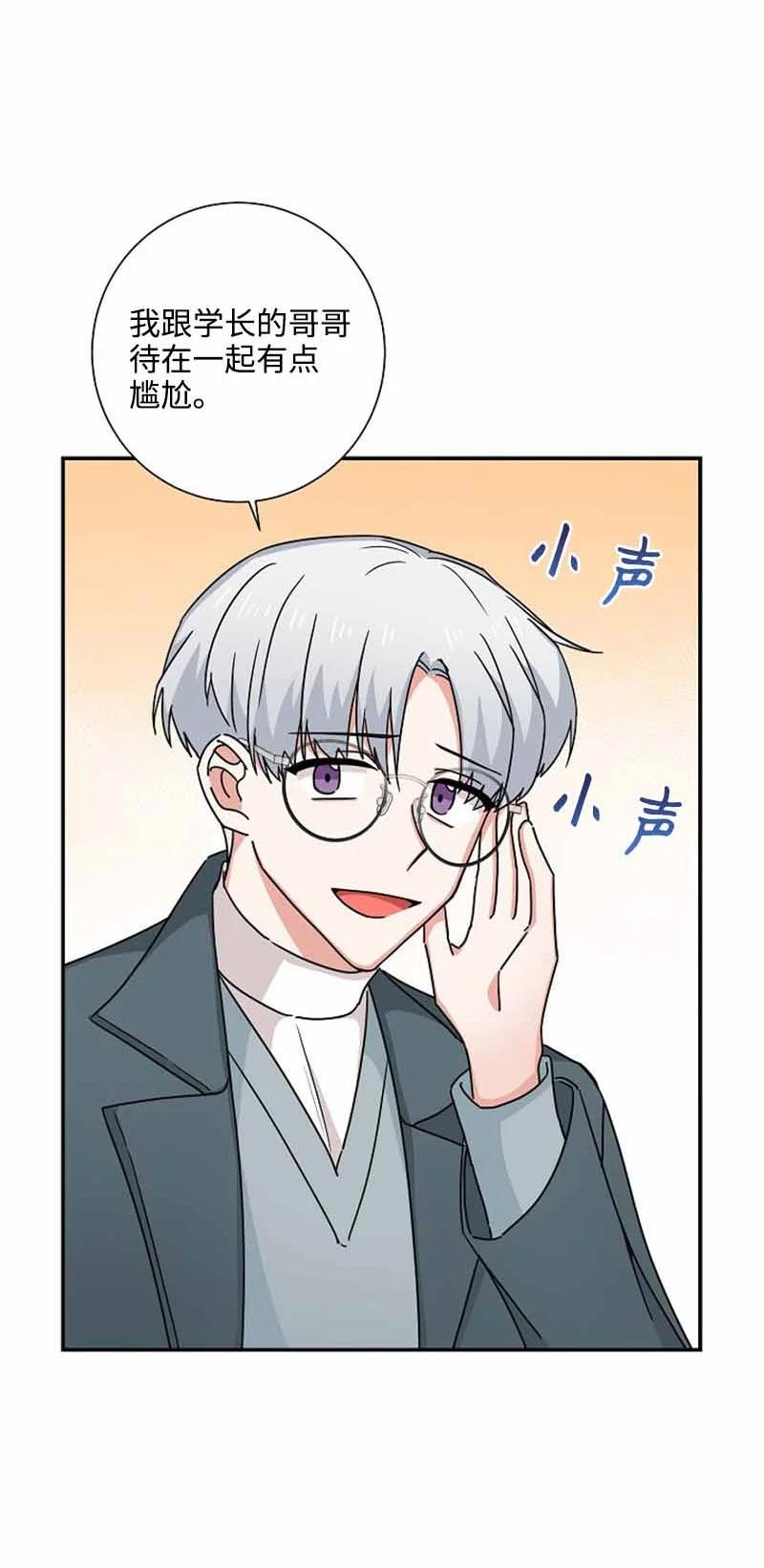 《我是眼镜控》14 紧张升级 第39页