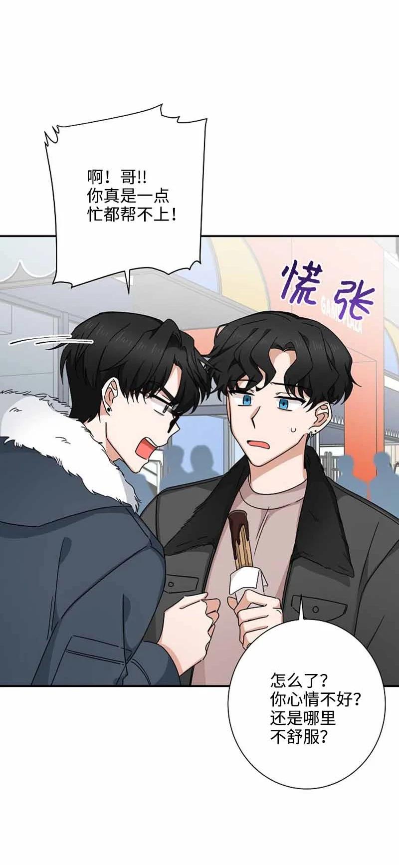 《我是眼镜控》14 紧张升级 第47页