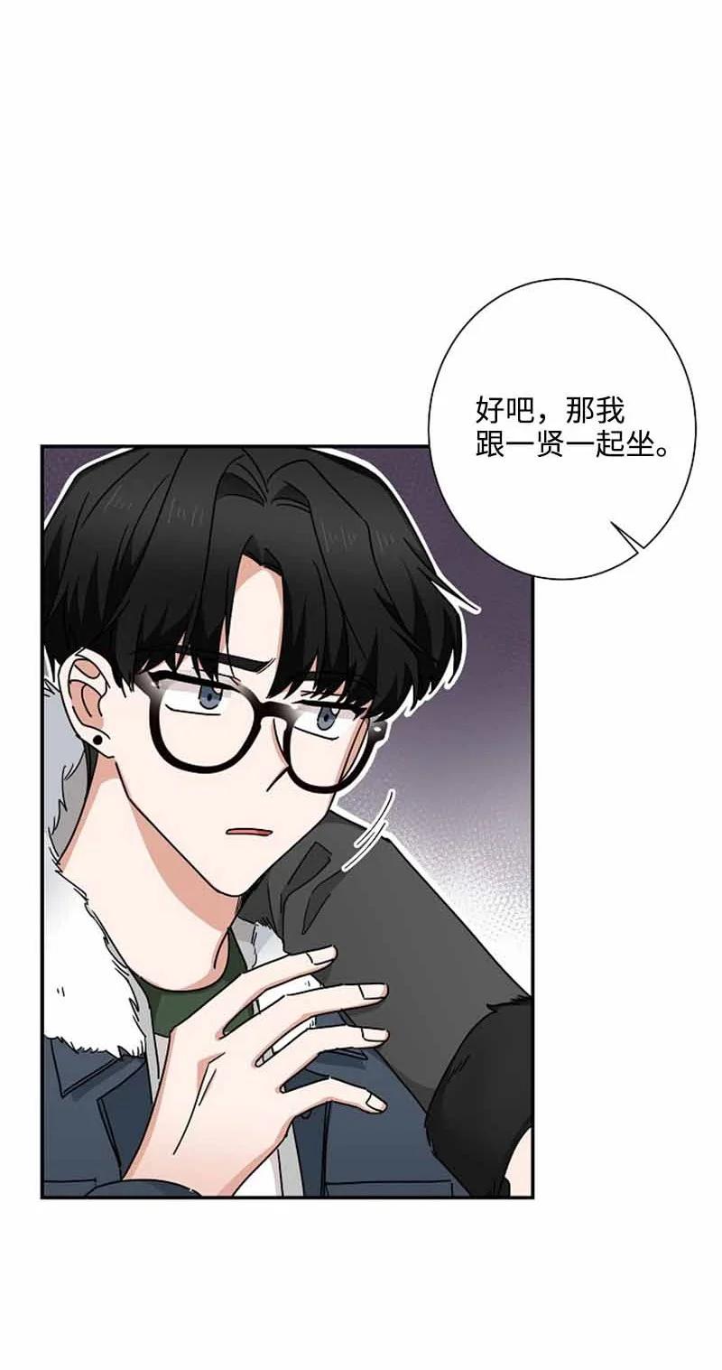 《我是眼镜控》14 紧张升级 第41页