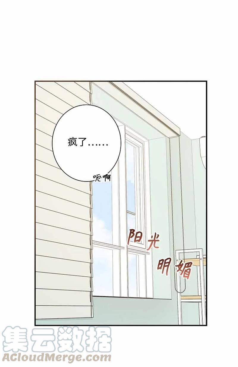 《我是眼镜控》14 紧张升级 第13页