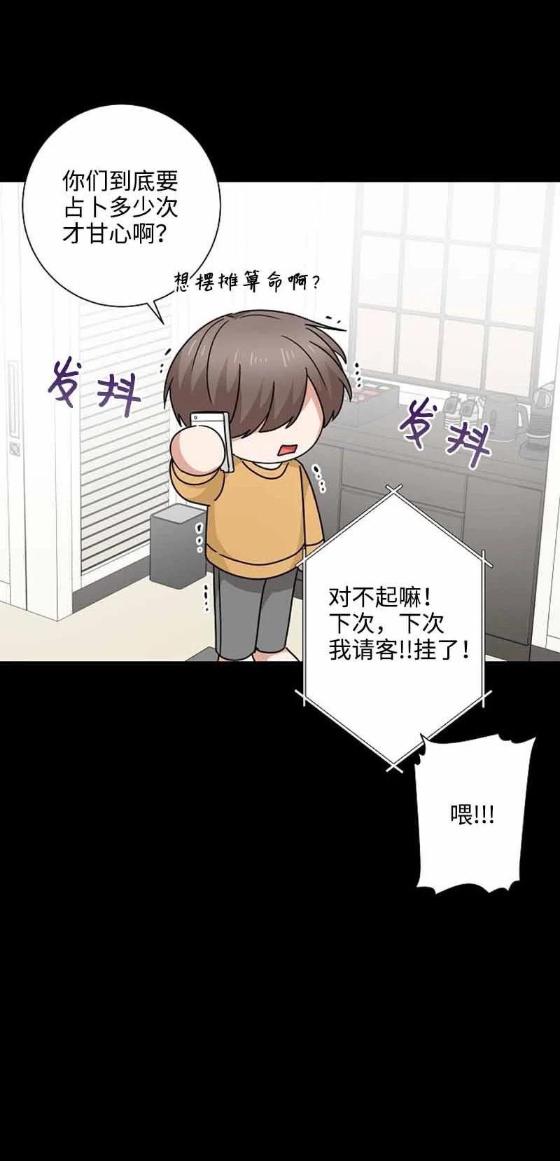 《我是眼镜控》14 紧张升级 第26页