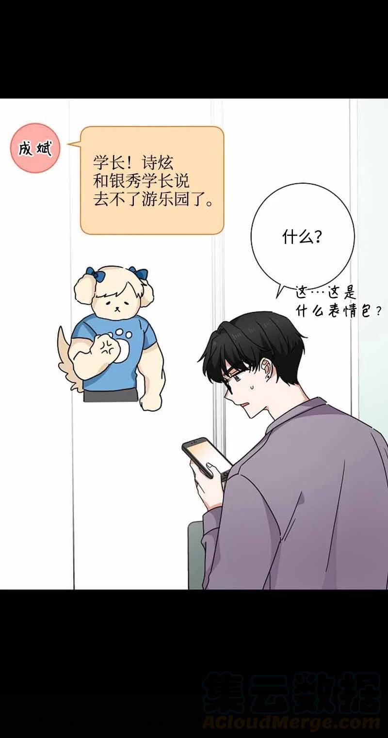 《我是眼镜控》14 紧张升级 第28页