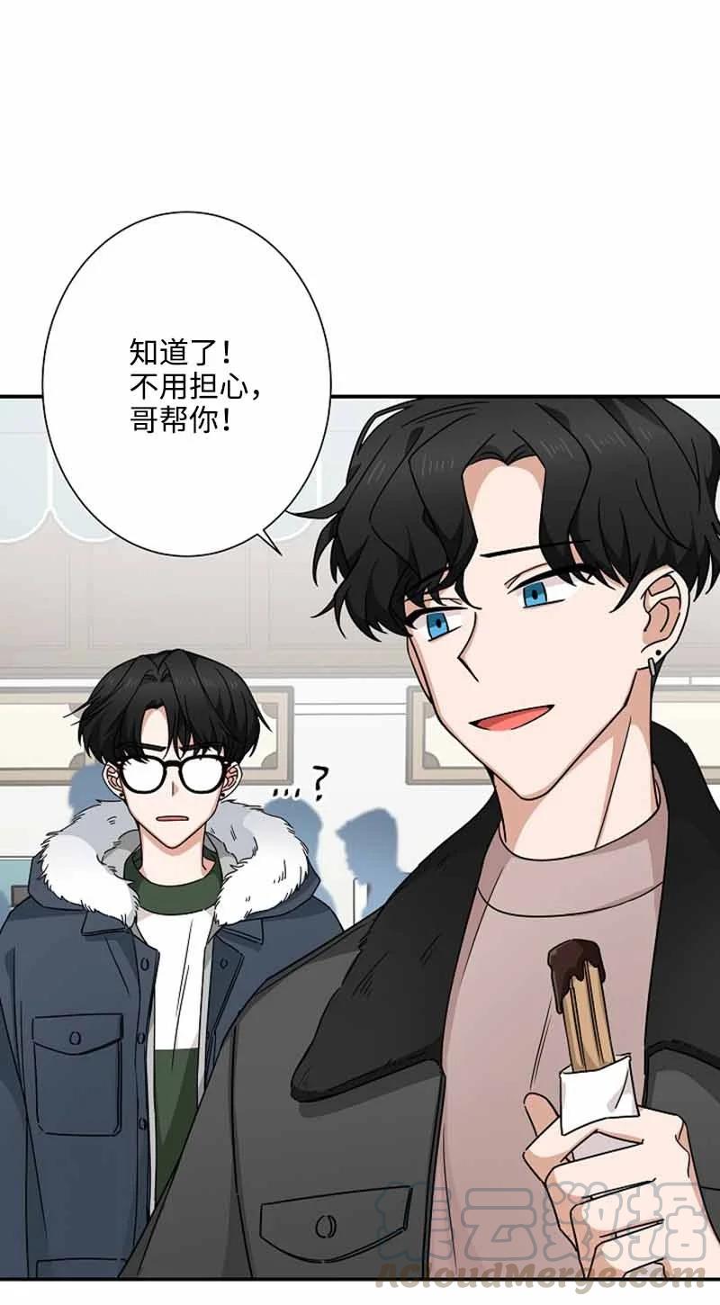 《我是眼镜控》14 紧张升级 第52页