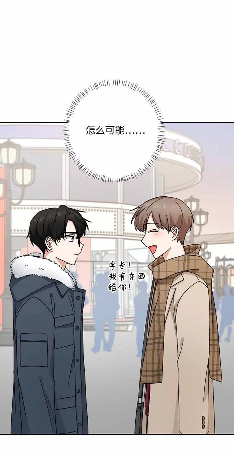 《我是眼镜控》14 紧张升级 第71页