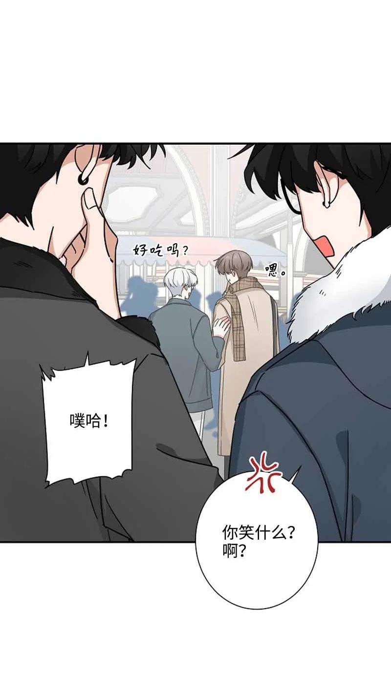 《我是眼镜控》14 紧张升级 第50页