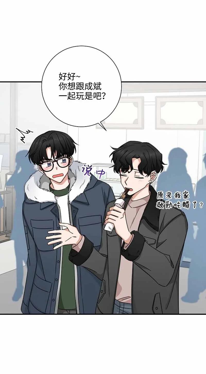 《我是眼镜控》14 紧张升级 第51页