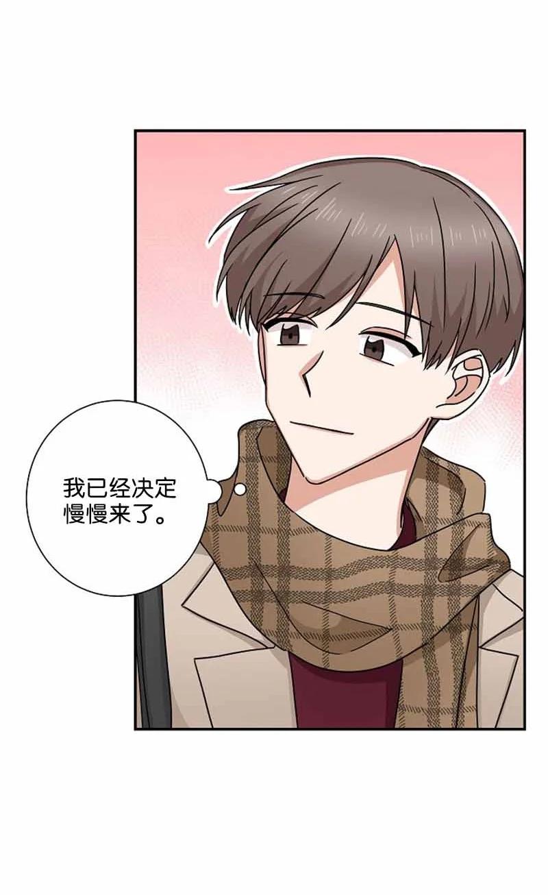 《我是眼镜控》14 紧张升级 第42页