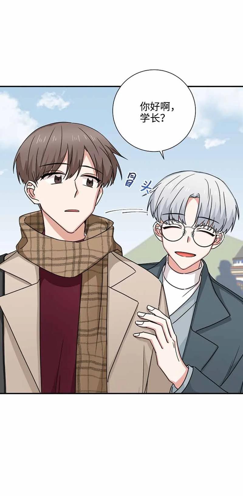 《我是眼镜控》14 紧张升级 第18页
