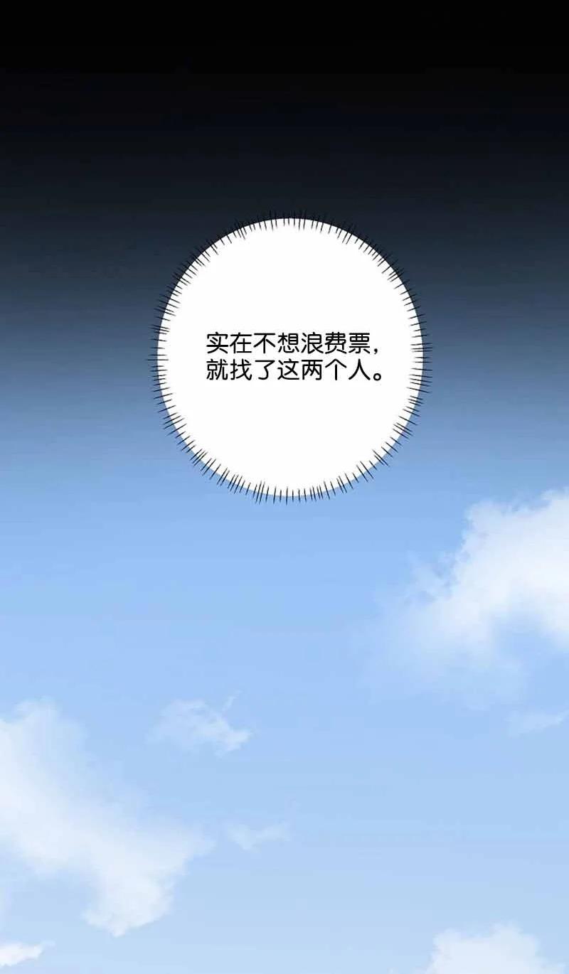 《我是眼镜控》14 紧张升级 第29页