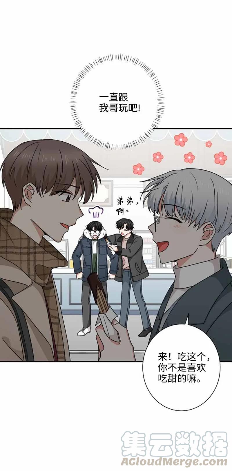《我是眼镜控》14 紧张升级 第46页