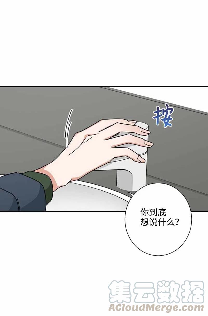 《我是眼镜控》14 紧张升级 第58页