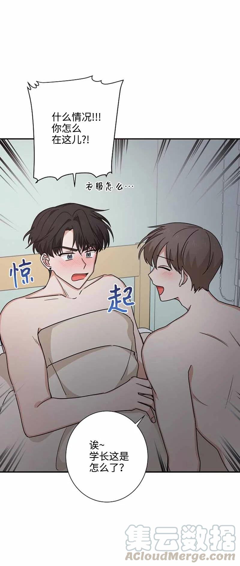 《我是眼镜控》14 紧张升级 第4页