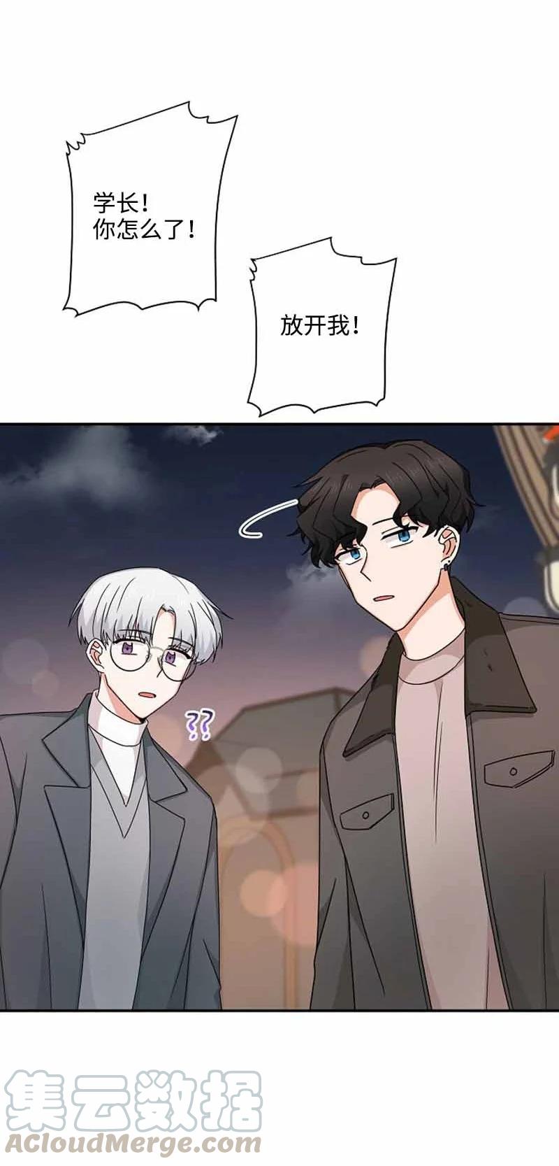 《我是眼镜控》15 致命的礼物 第67页