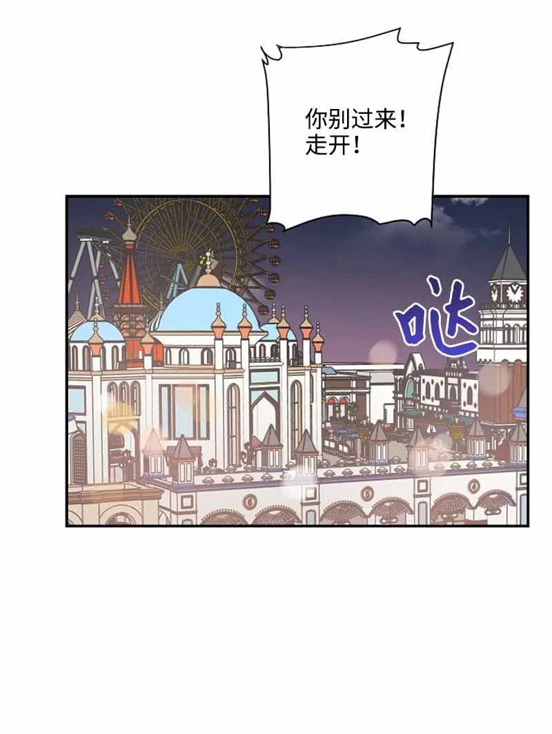 《我是眼镜控》15 致命的礼物 第74页