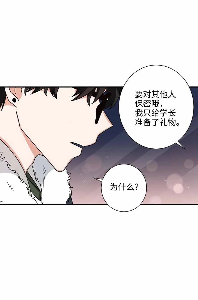 《我是眼镜控》15 致命的礼物 第56页