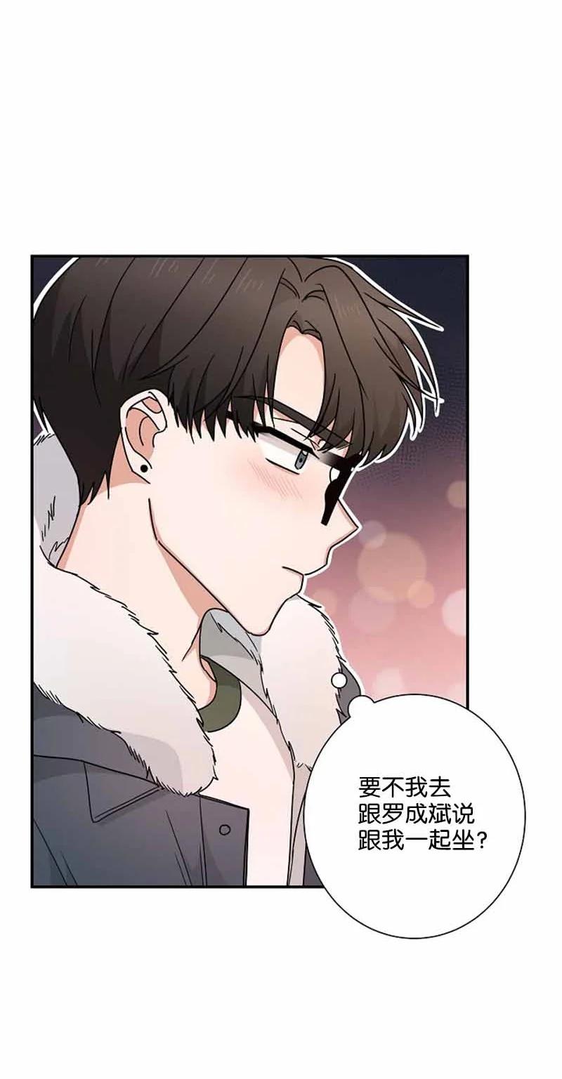 《我是眼镜控》15 致命的礼物 第27页