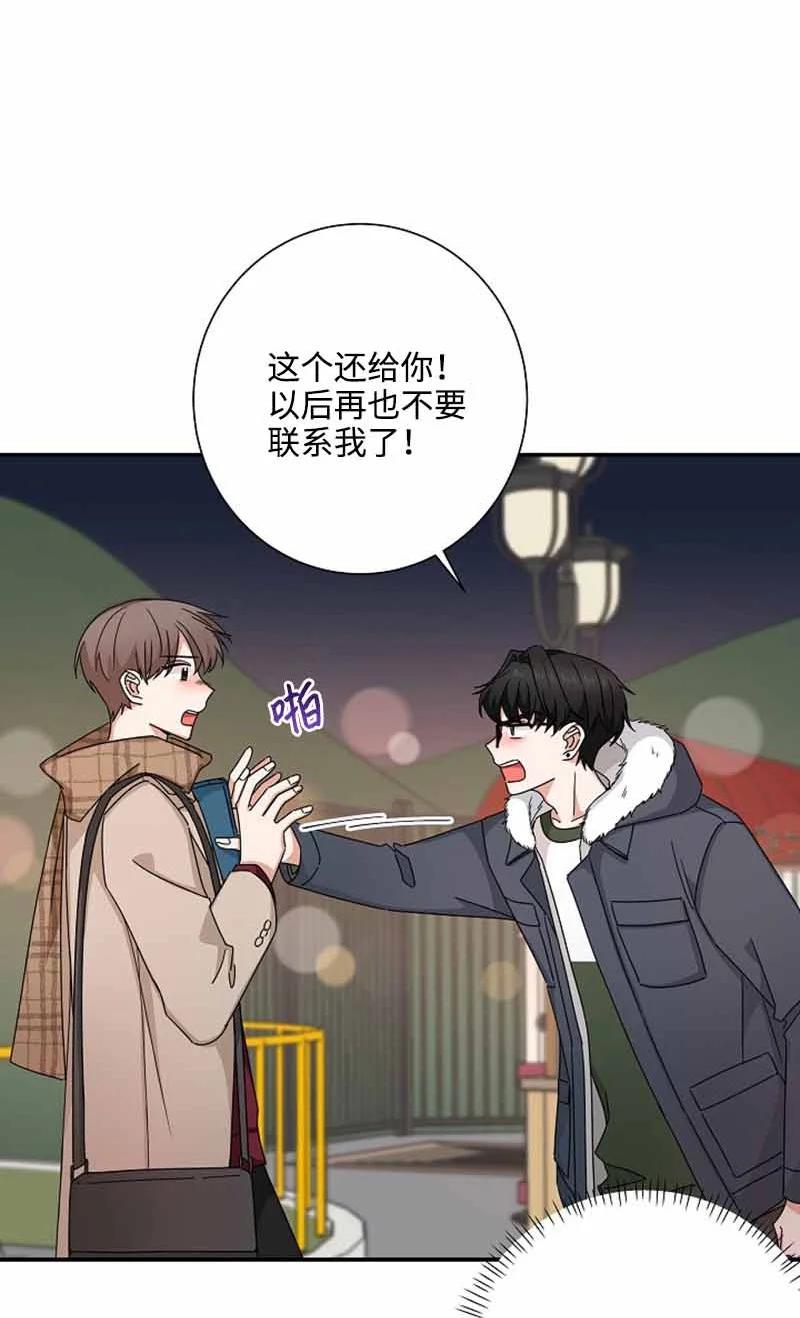 《我是眼镜控》15 致命的礼物 第68页