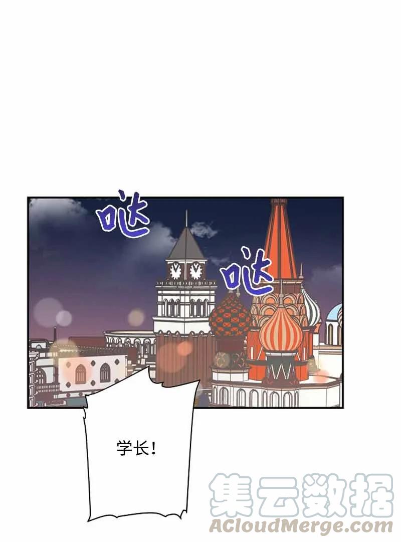 《我是眼镜控》15 致命的礼物 第73页