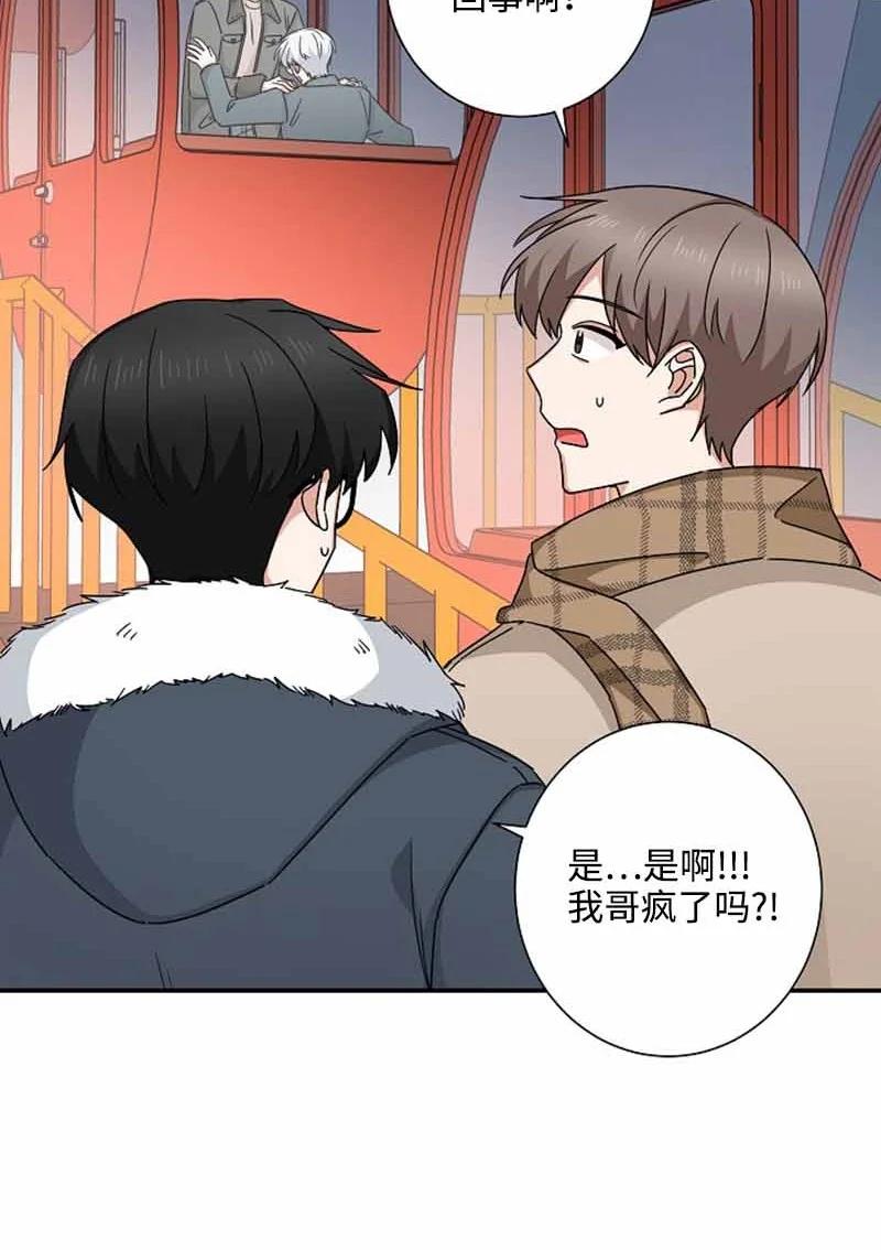 《我是眼镜控》15 致命的礼物 第38页