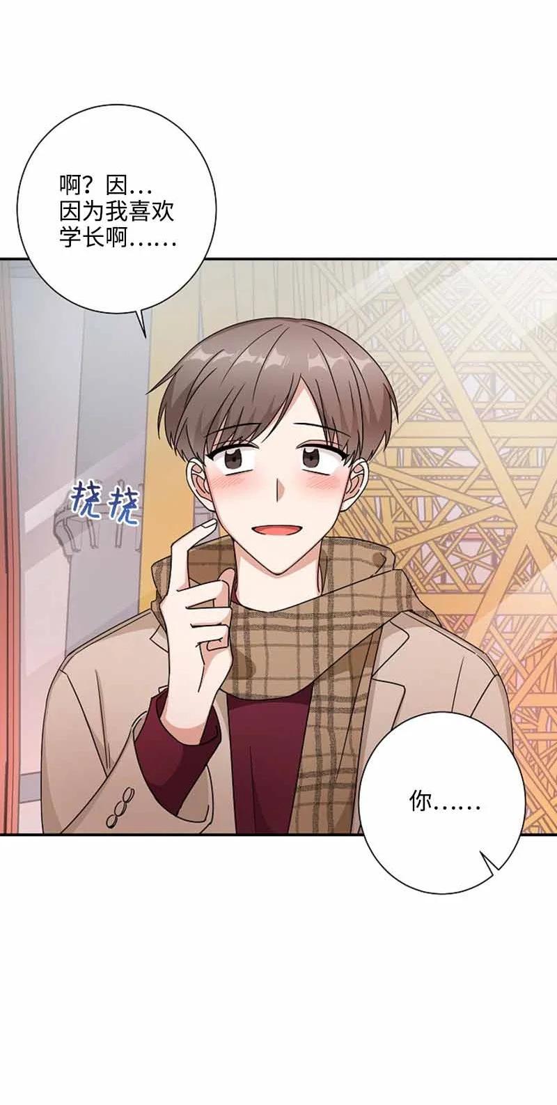 《我是眼镜控》15 致命的礼物 第57页