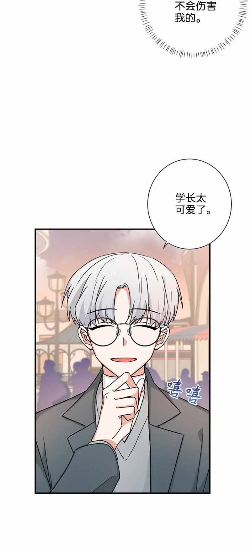 《我是眼镜控》15 致命的礼物 第6页