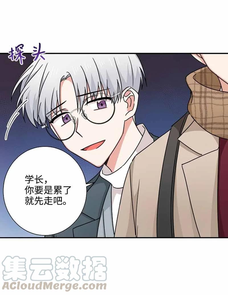 《我是眼镜控》15 致命的礼物 第16页