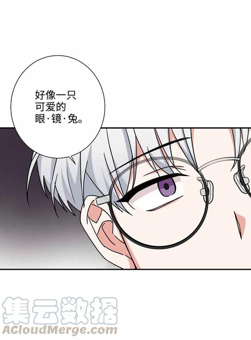 《我是眼镜控》15 致命的礼物 第7页