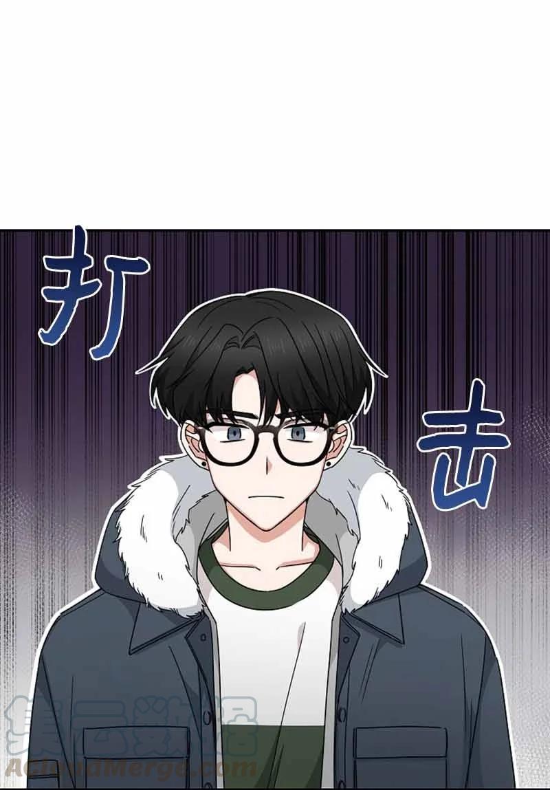 《我是眼镜控》15 致命的礼物 第64页