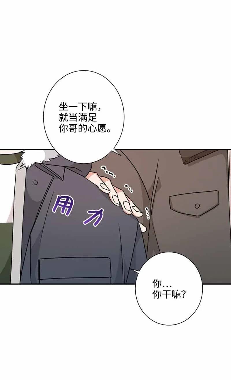 《我是眼镜控》15 致命的礼物 第20页