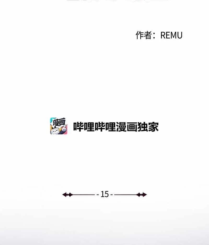 《我是眼镜控》15 致命的礼物 第11页