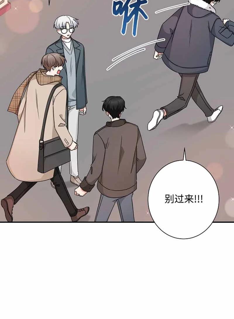 《我是眼镜控》15 致命的礼物 第72页