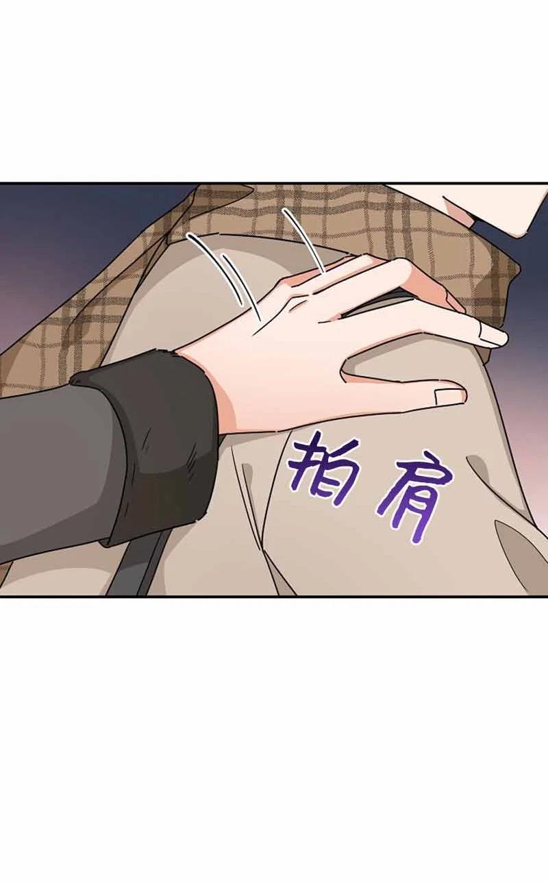 《我是眼镜控》15 致命的礼物 第33页