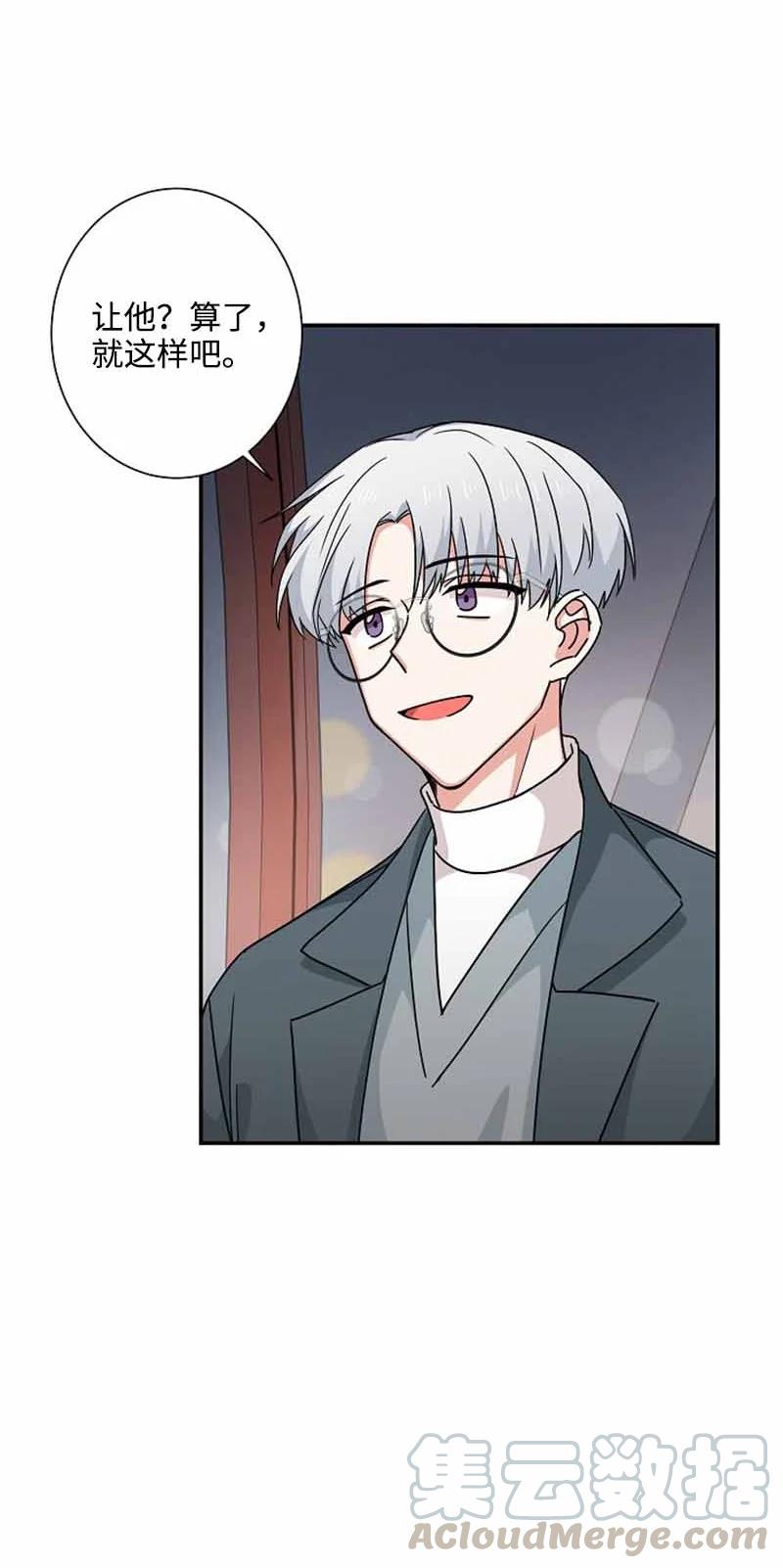 《我是眼镜控》15 致命的礼物 第46页