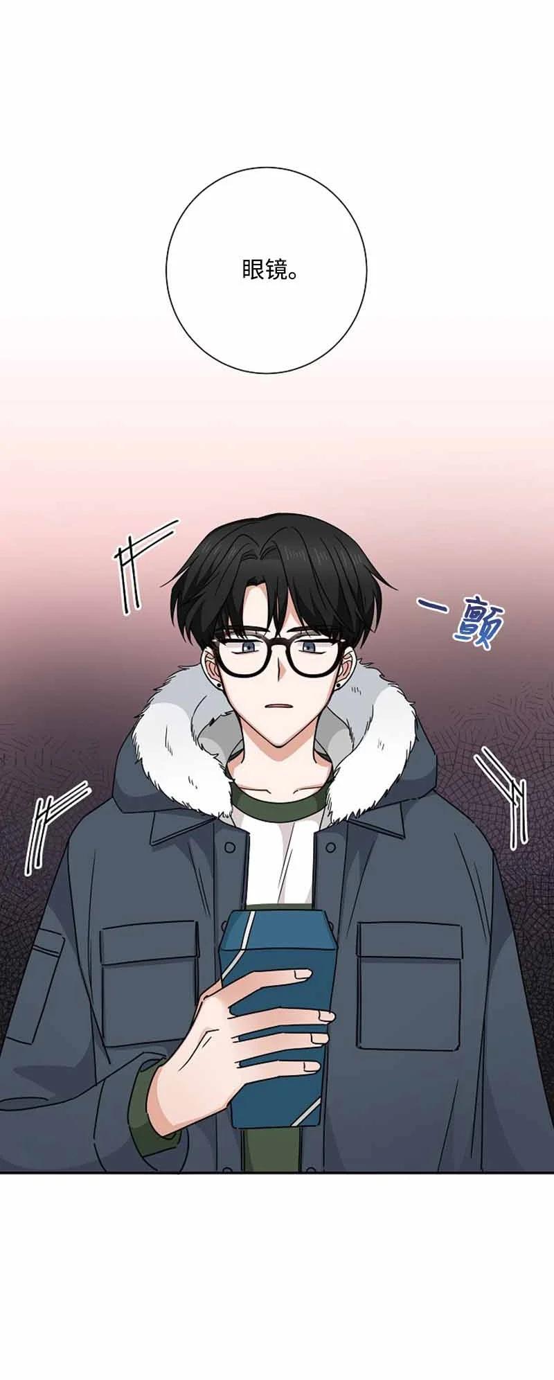 《我是眼镜控》15 致命的礼物 第54页