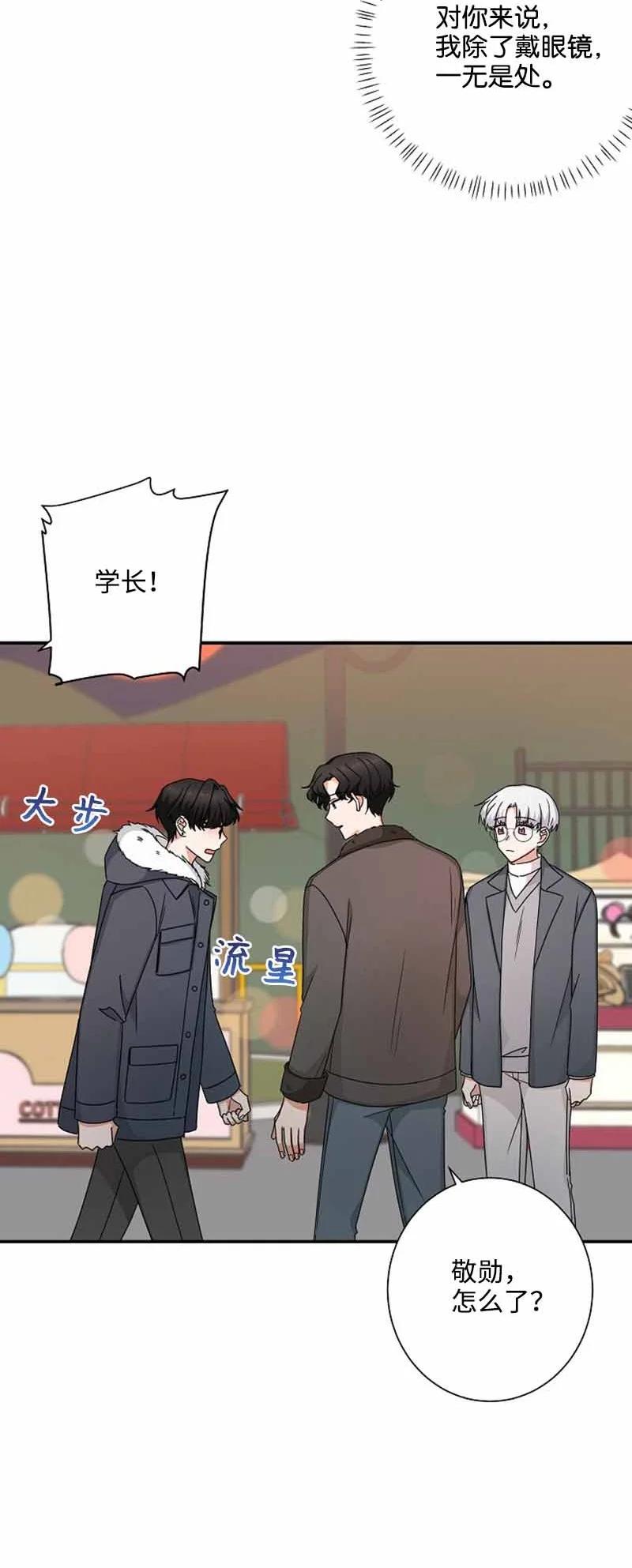 《我是眼镜控》15 致命的礼物 第69页