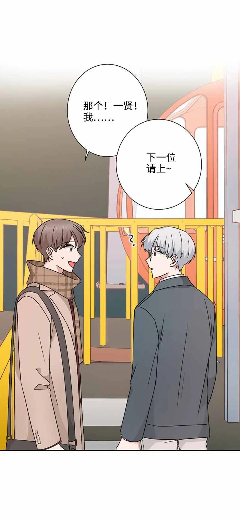 《我是眼镜控》15 致命的礼物 第29页