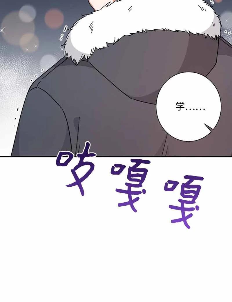 《我是眼镜控》15 致命的礼物 第77页