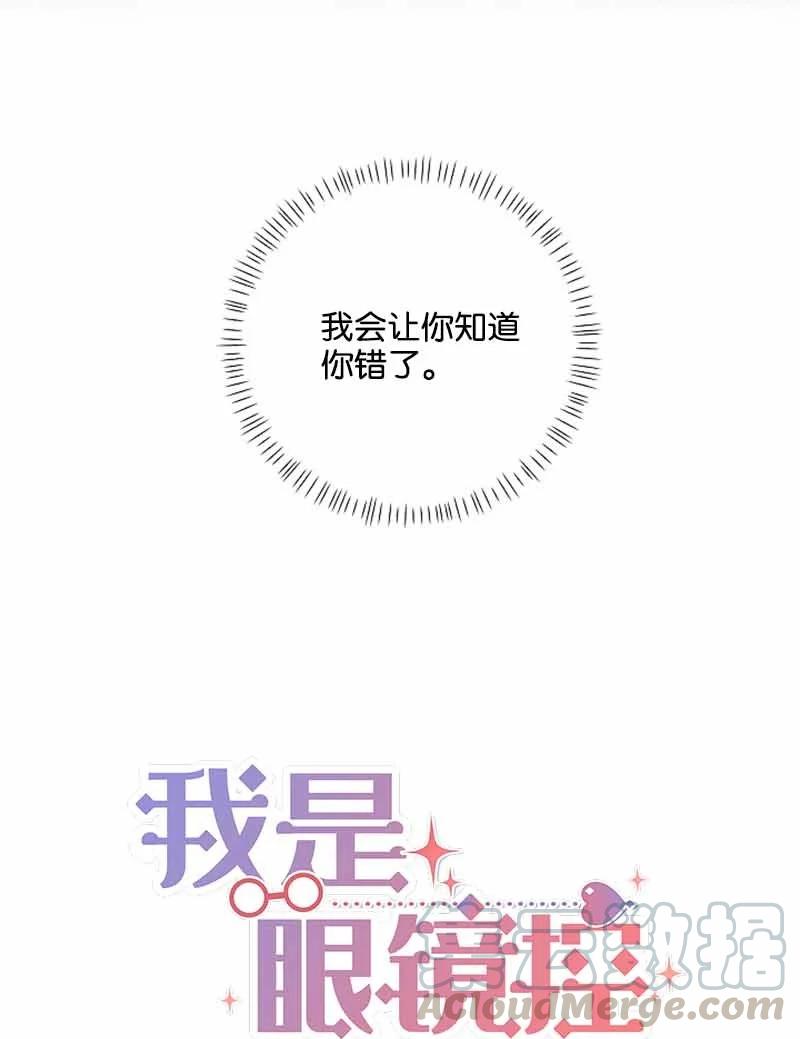 《我是眼镜控》15 致命的礼物 第10页